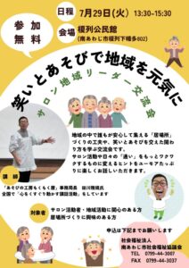 R7.サロンリーダー交流会チラシのサムネイル