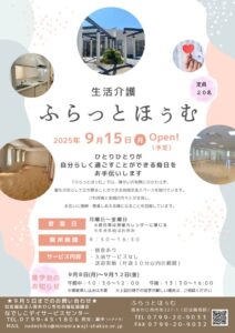 ふらっとほぅむ　チラシのサムネイル