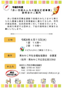 社会福祉事業助成金 (4)のサムネイル