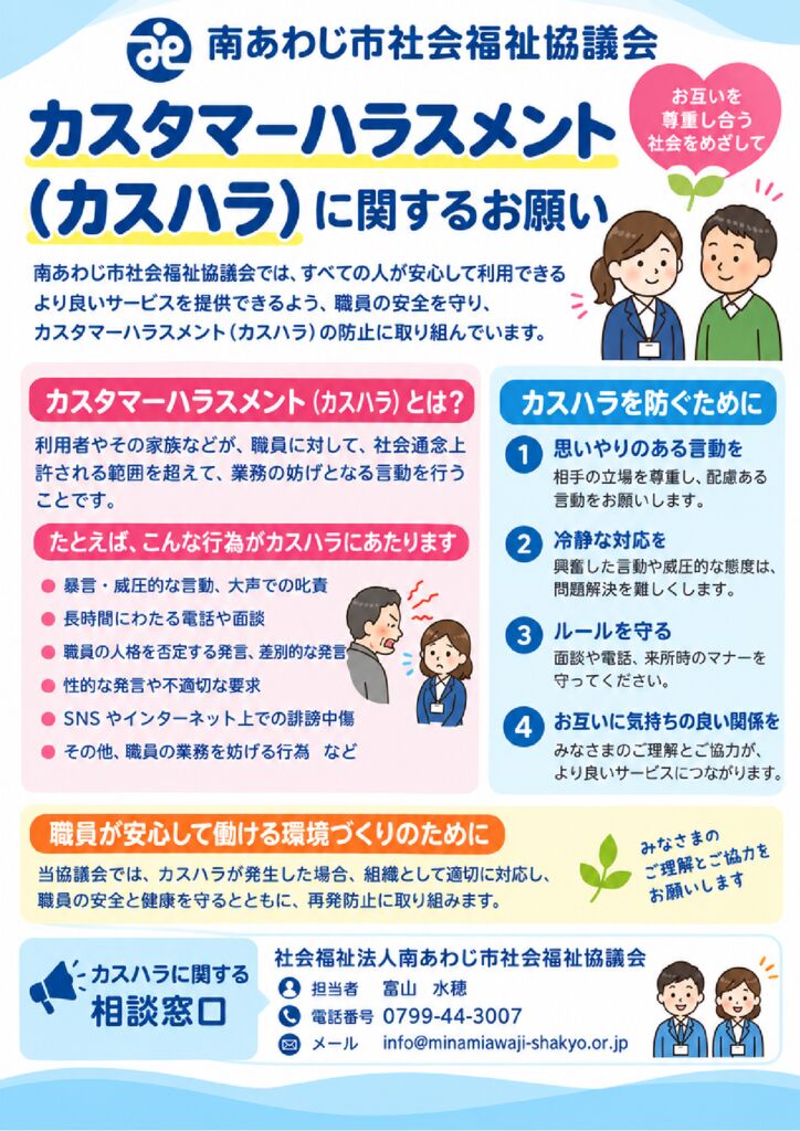 カスタマーハラスメント防止のサムネイル